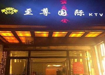 三亚哪个KTV真空陪酒妹子服务好-至尊国际KTV消费价格服务点评